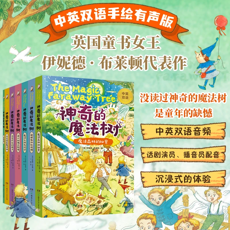 中英双语【全7册】神奇的魔法树带 中英文音频6-12岁必读经典小学生
