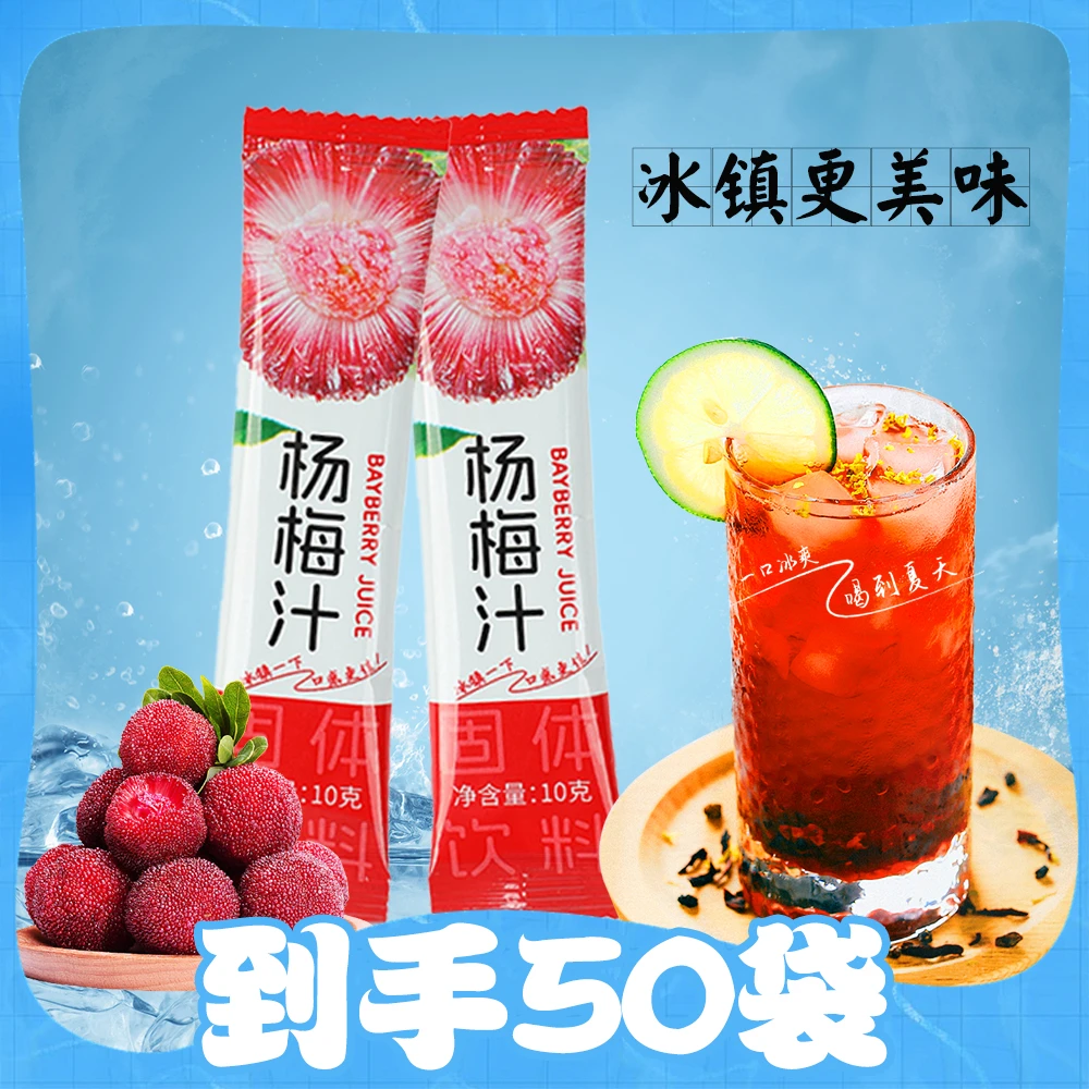 【可泡50杯】杨梅汁冰镇果汁酸梅汤酸甜饮料水果冲泡鲜榨夏季