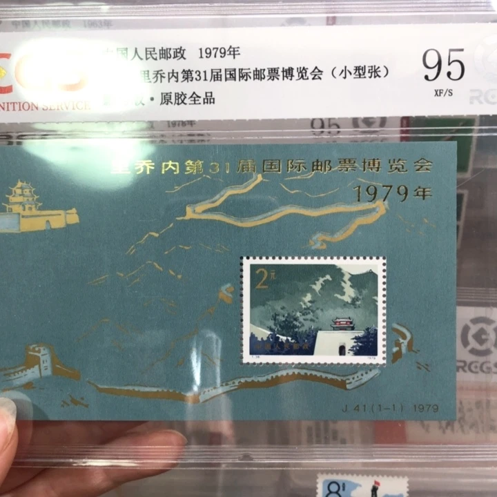 J41M小型张原胶全品加字长城