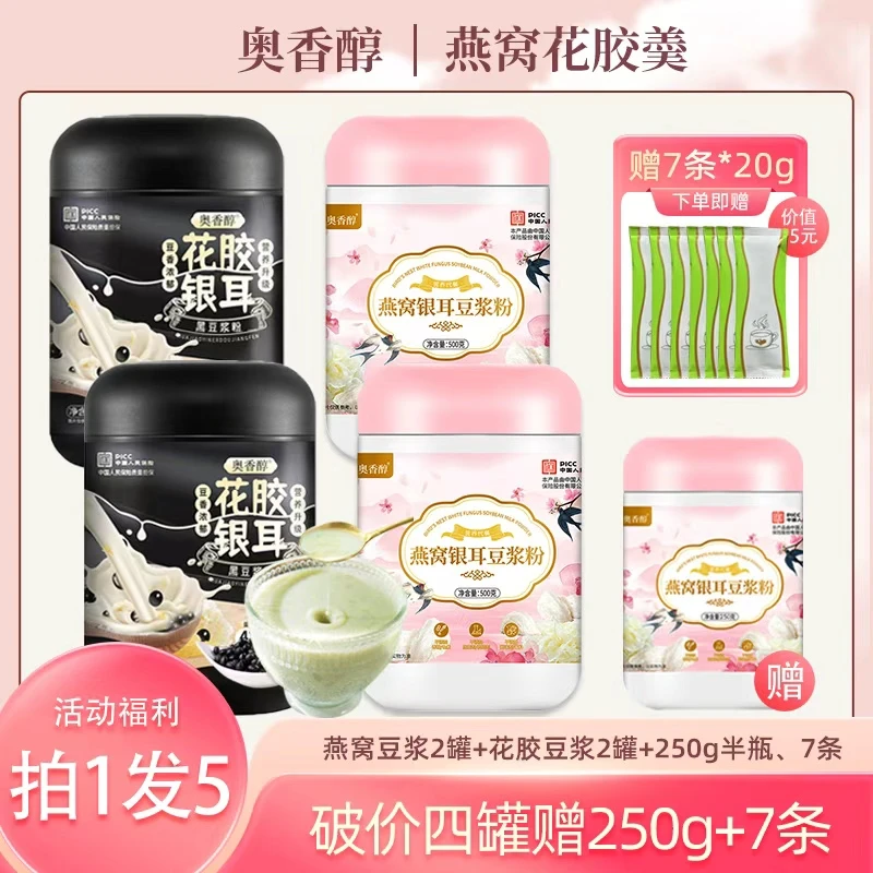 【秋波专属 多赠小条试喝】 奥香醇燕窝花胶豆浆500g/罐 送多一罐