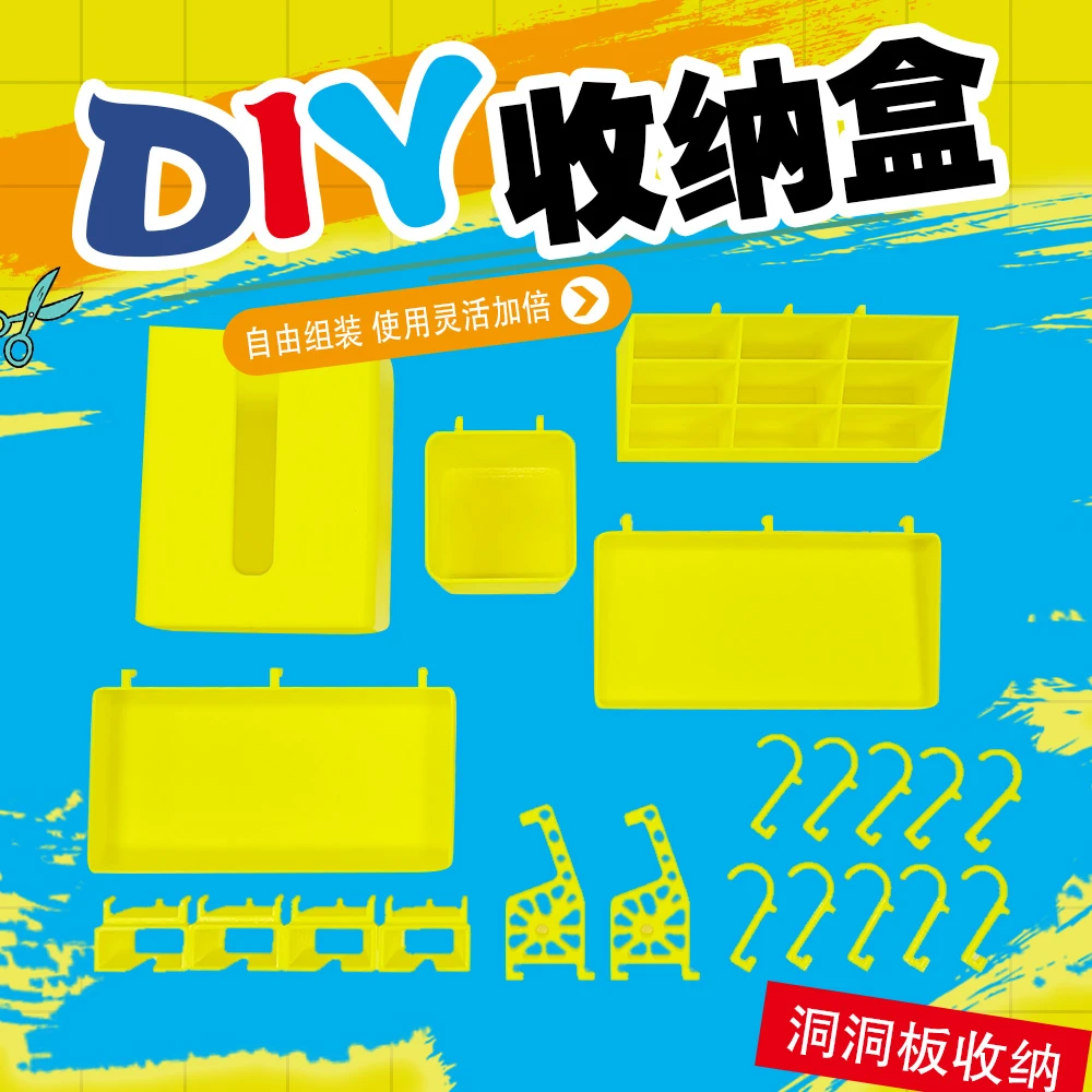 【收纳盒】洞洞板DIY创意收纳盒十字绣工具多功能置物收纳盒套装