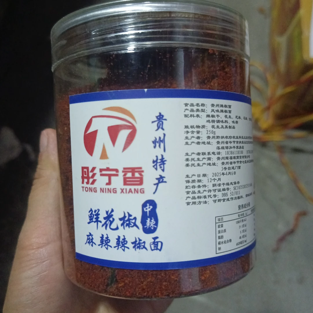 贵州特产麻辣辣椒面正宗开胃爽口烧烤蘸料