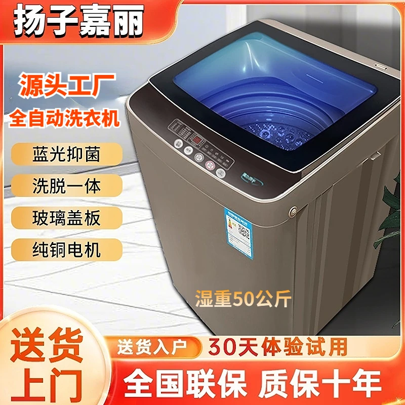 扬子嘉丽全自动波轮洗衣机湿重50公斤家用1-15人出租房蓝光洗烘脱