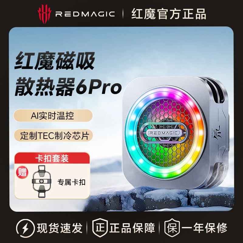 努比亚红魔磁吸散热器6Pro多模散热背夹游戏直播苹果手机散热器