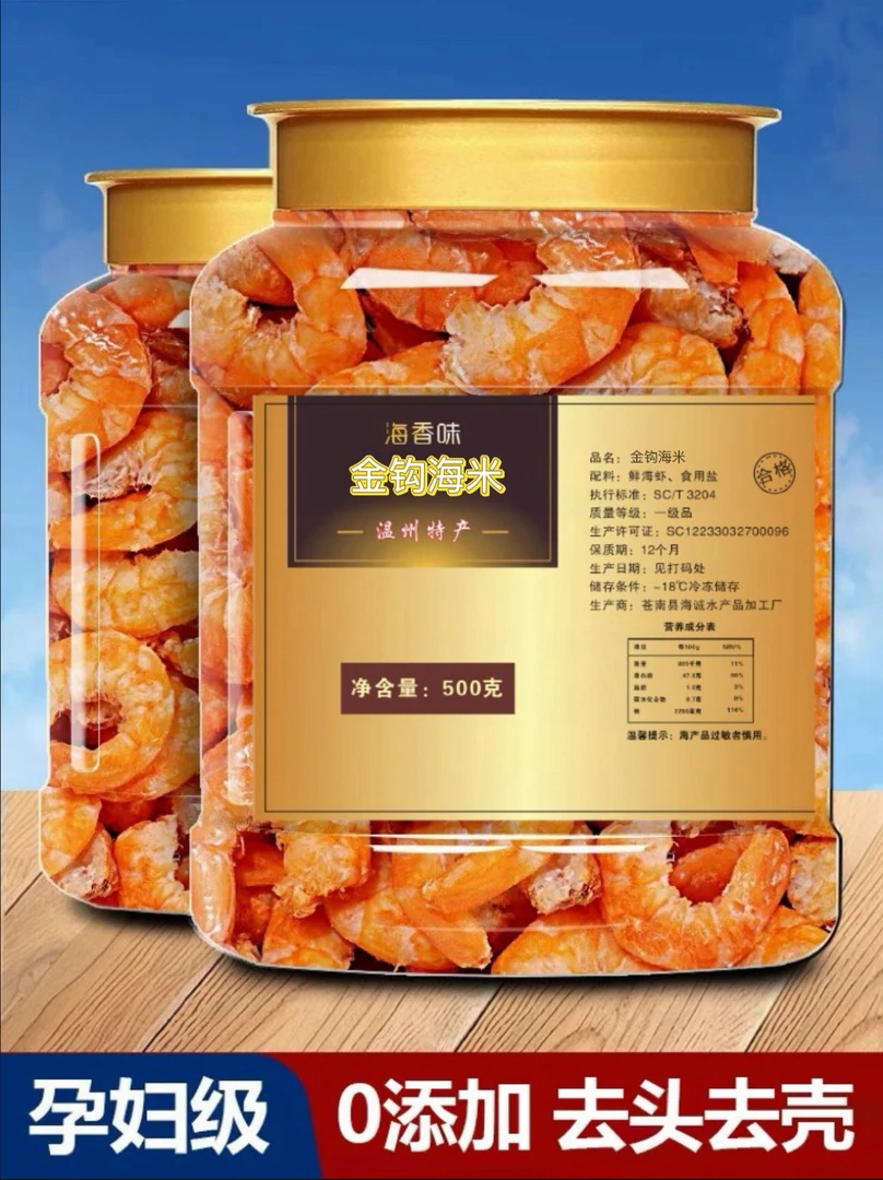 即食烤虾仁金钩海米虾米干货虾皮大虾仁熟食孕妇儿童健康海鲜