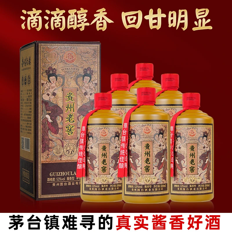 图台贵州老窖酱香型53度白酒纯粮食碎沙酒送礼收藏53度500ml