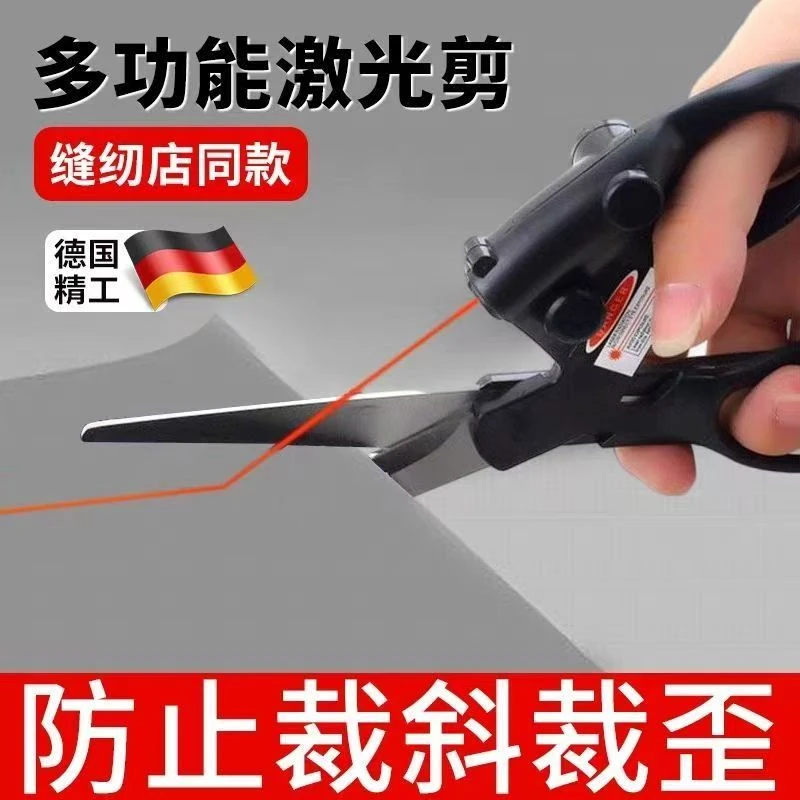 红外线激光剪刀不锈钢剪子防滑专用家用裁剪多功能激光红外线直线