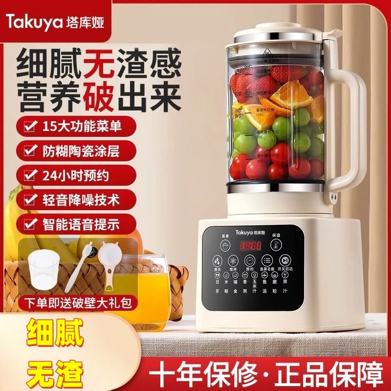 德国智能语音破壁机多功能豆浆机家用搅拌机米糊辅食机免滤豆浆机