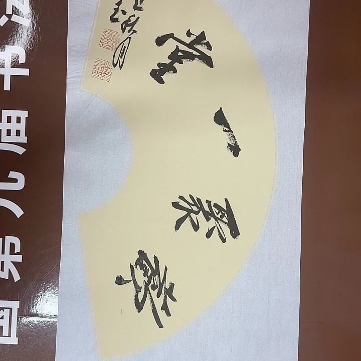 书法书法作品多次获奖