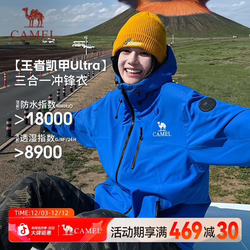 荒野求生同款【王者凯甲Ultra】骆驼冲锋衣三合一防水保暖外套B007