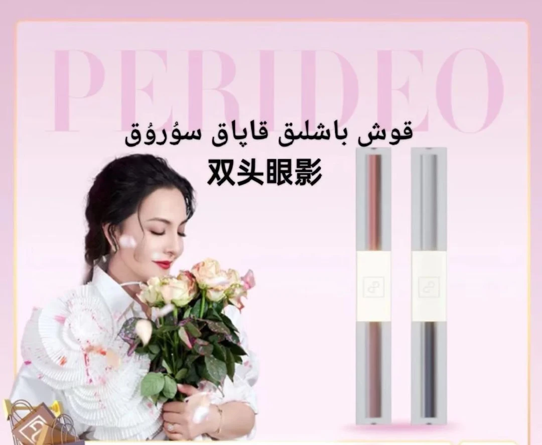 PERIDEO 哑光金属液体眼影