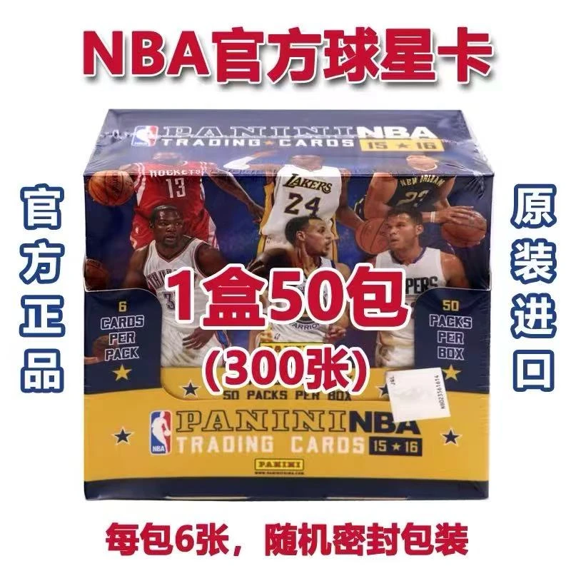 2012-13NBA 官方球星卡 Panini 帕尼尼