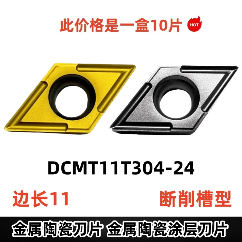 DCMT11T304-24数控菱形车刀片用于钢件金属精加工 DCMT