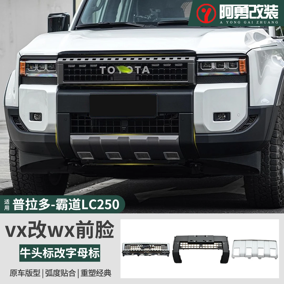 适用24-25款普拉多专用VX牛头标改WX字母标前脸霸道LC250改装配件