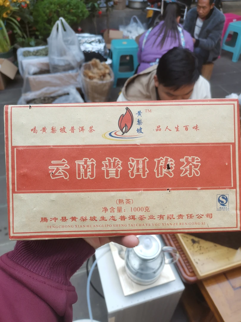 【福利专场】云南腾冲2008年药香熟普砖-二代