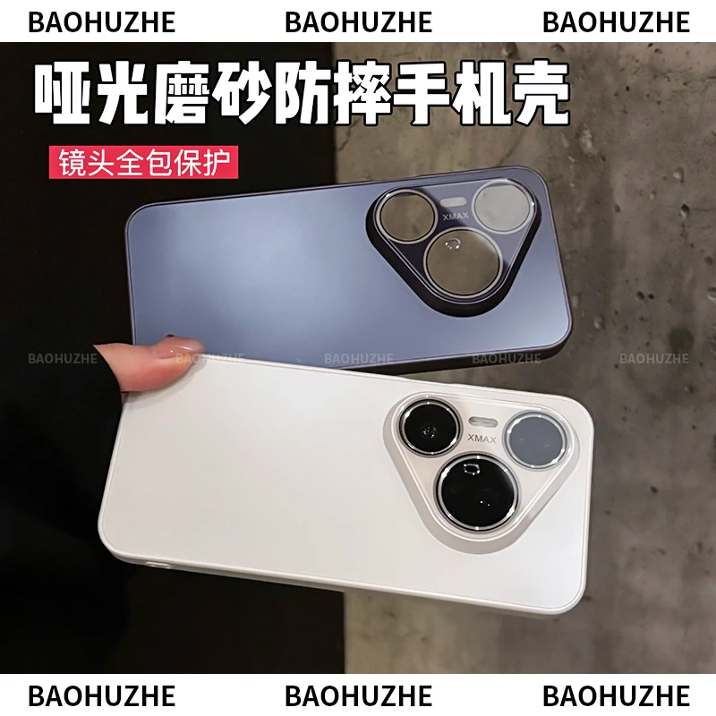 哑光磨砂适用于华为pura80/pro+镜头全包手机壳防摔创意简约ultra