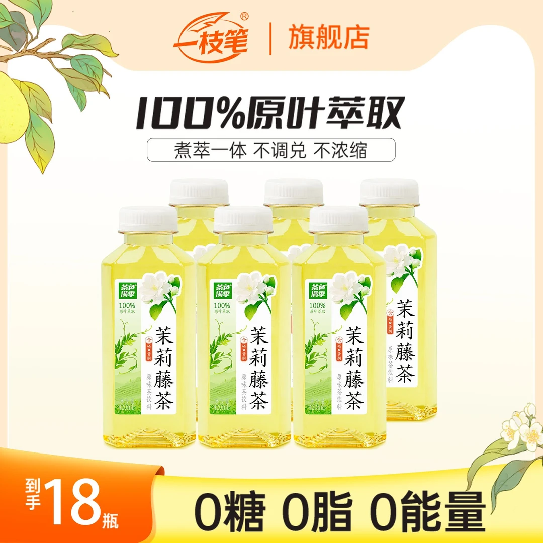【茉莉藤茶】共18瓶东方枝叶办公室必备饮品无糖 便携高颜值茶饮料
