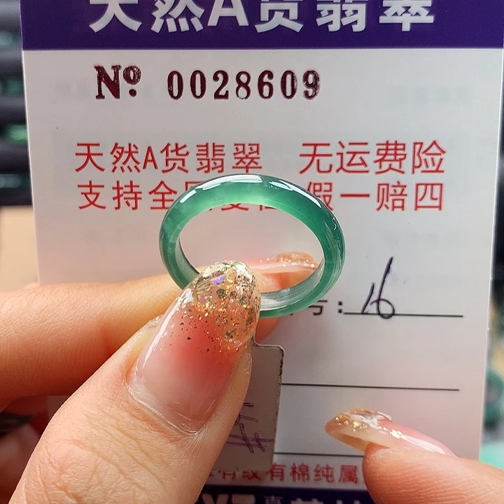 翡翠戒指未镶嵌卡牌