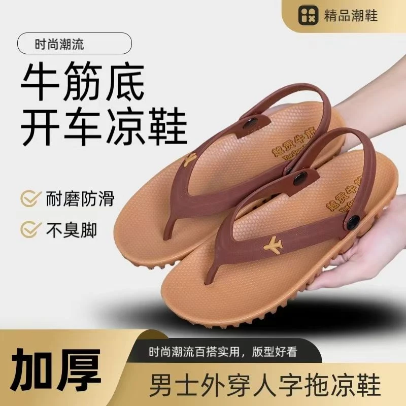 越贡牛筋男士拖鞋2CM加厚升级版牛筋底新款防滑耐磨人字拖凉鞋