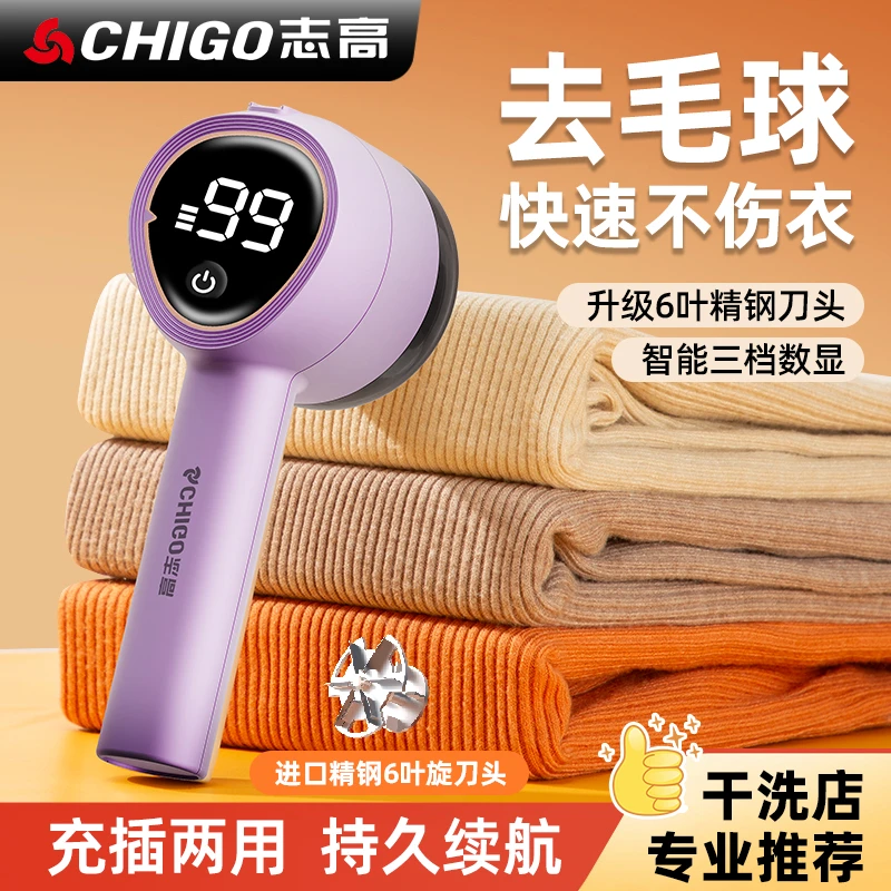 Chigo/志高剃毛器衣服去毛球修剪器起球家用不伤毛衣神器打吸除刮