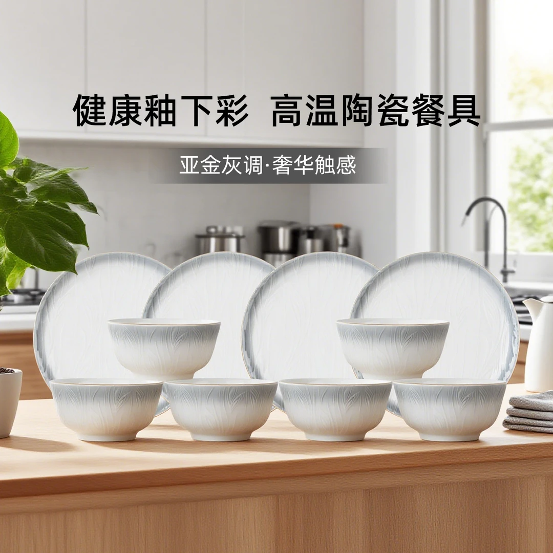 【顺祥】凤仪亚金渐变灰釉下彩轻奢碗盘10件套4件套家用碗碟