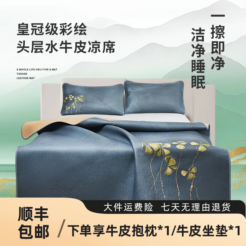 塔山草本云柔牛皮席头层水牛皮凉席A类夏季真皮凉席清凉彩绘软席