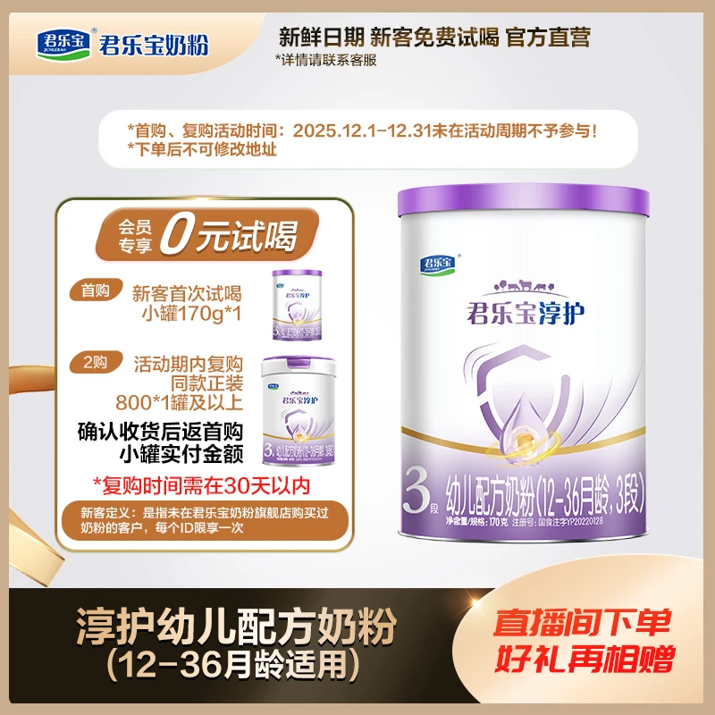 【会员专享】君乐宝奶粉淳护170g听装全段位婴幼儿配方奶粉旗舰店
