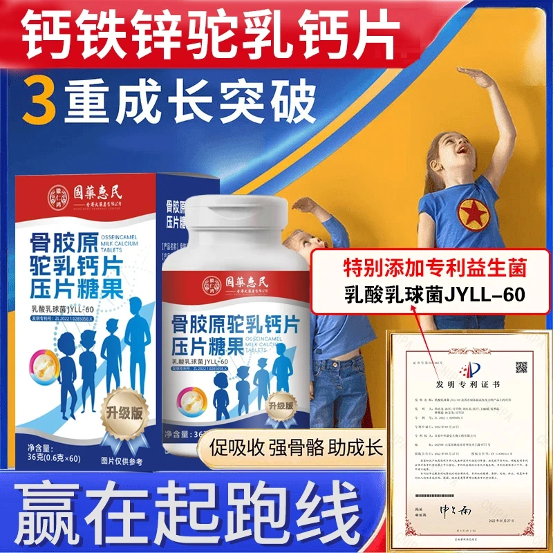 【中国国药 央企严选】骨胶原驼奶钙片男女老少