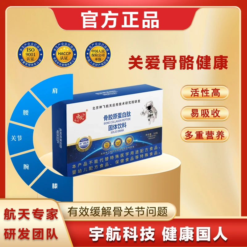 神飞航天骨胶原蛋白肽营养蛋白质骨胶原蛋白关节航天食品