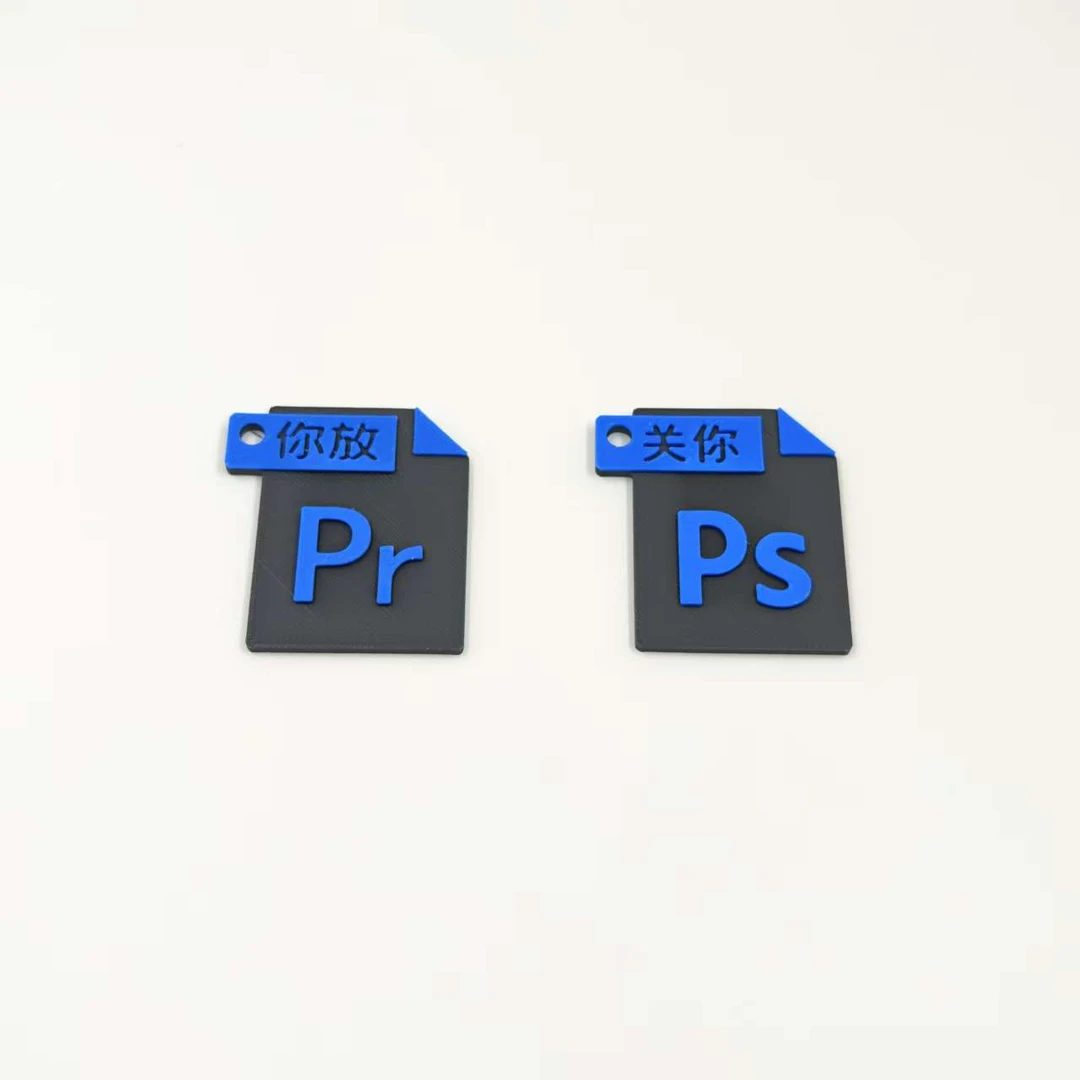 【3D打印】创意每天台词你放Pr关你ps创意钥匙扣挂件搞怪新奇特玩具