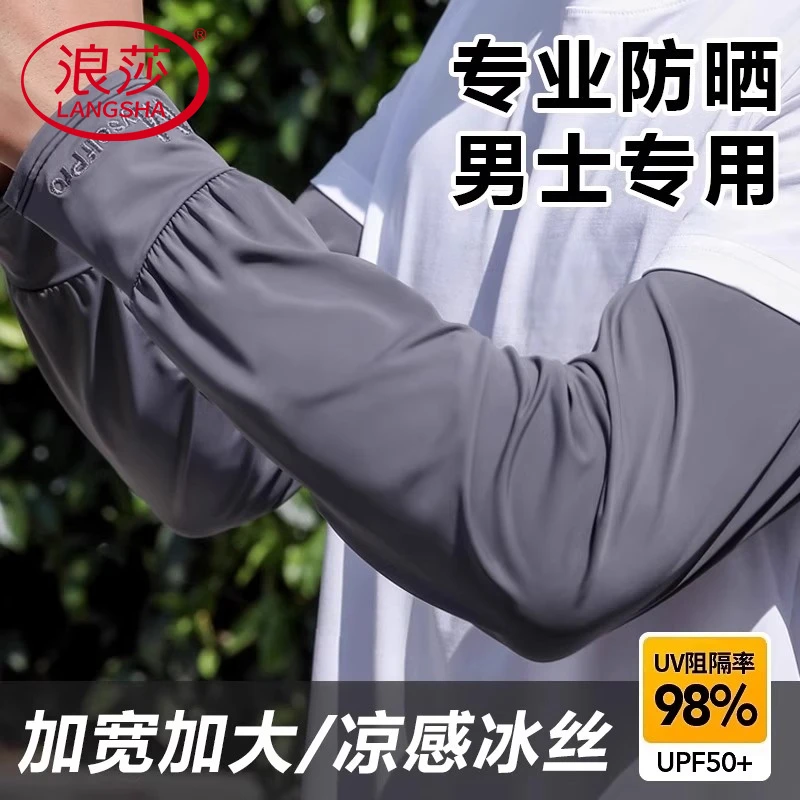 浪莎冰袖防晒防紫外线冰丝袖套宽松大码夏季男士户外骑行钓鱼护袖