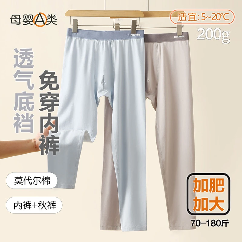 安贝童 加肥加大儿童秋裤a类 莫代尔棉男孩内穿胖童