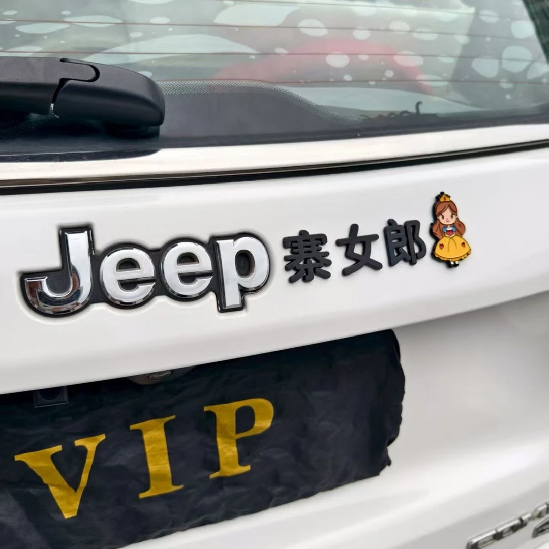 适用JEEP标贴吉普车标志自由牧马人指南切诺基金属车贴尾标寨女郎