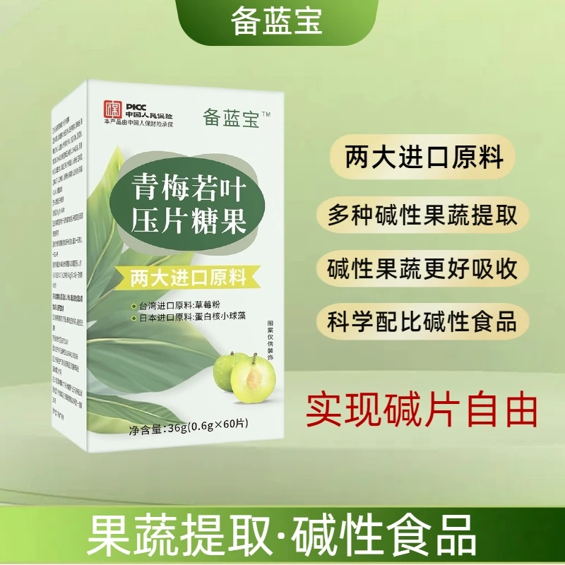 备蓝宝青梅若叶碱性食品果蔬提取两大进口原料蛋白核球藻孕前安排