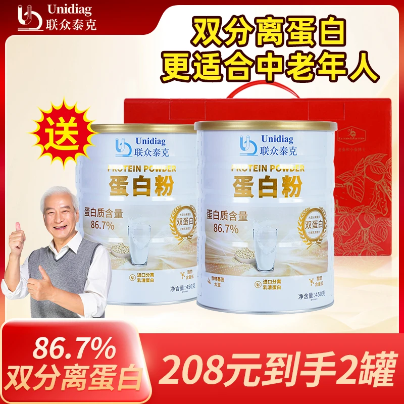 联众泰克礼盒蛋白粉高蛋白冲泡中老年营养口感丝滑浓缩蛋白质