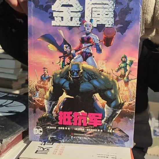 暗夜金属 抵抗军（务必塑封）有口子介意勿拍