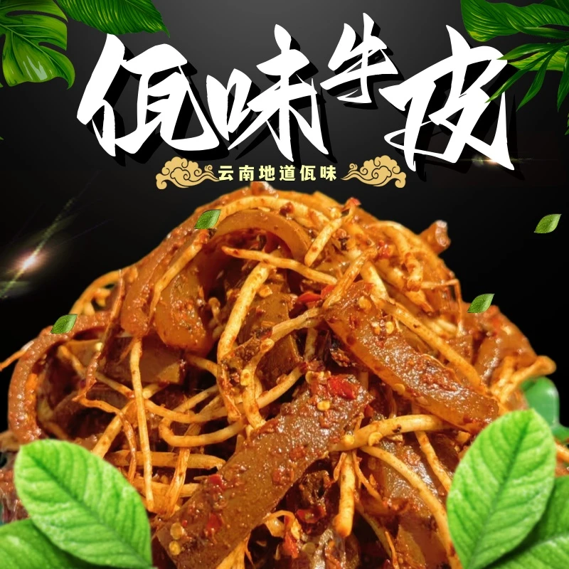 辣阿王 【佤味鸡爪】云南佤味正宗味道鸡脚牛皮香辣解馋L15500G