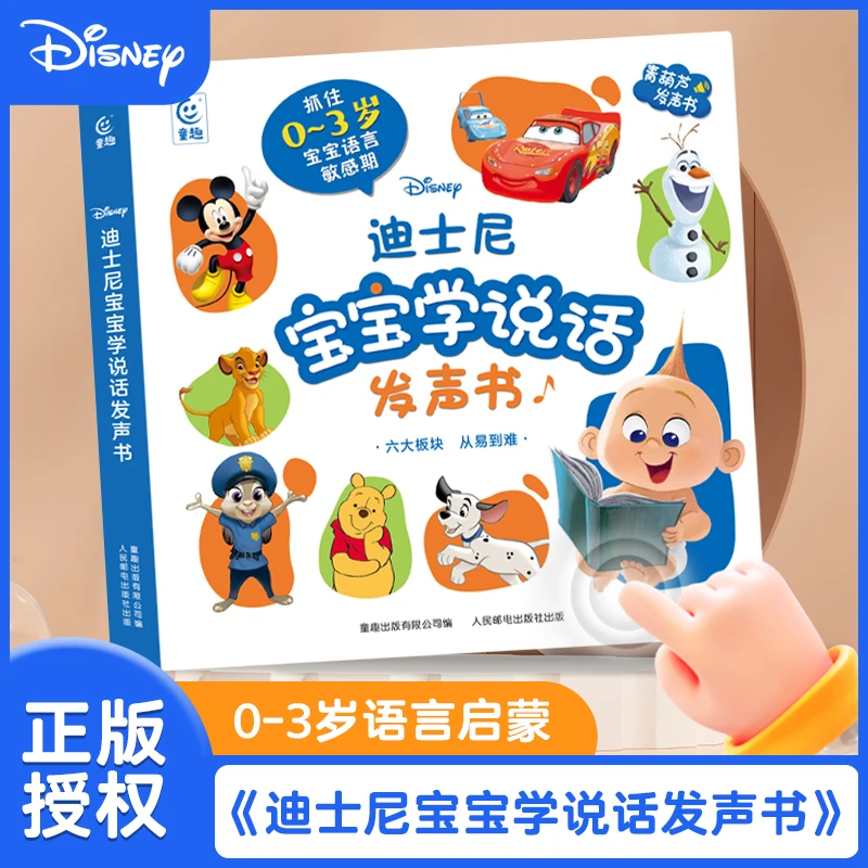 慢葫芦会说话的有声早教书宝宝启蒙学习机幼儿益智点读书
