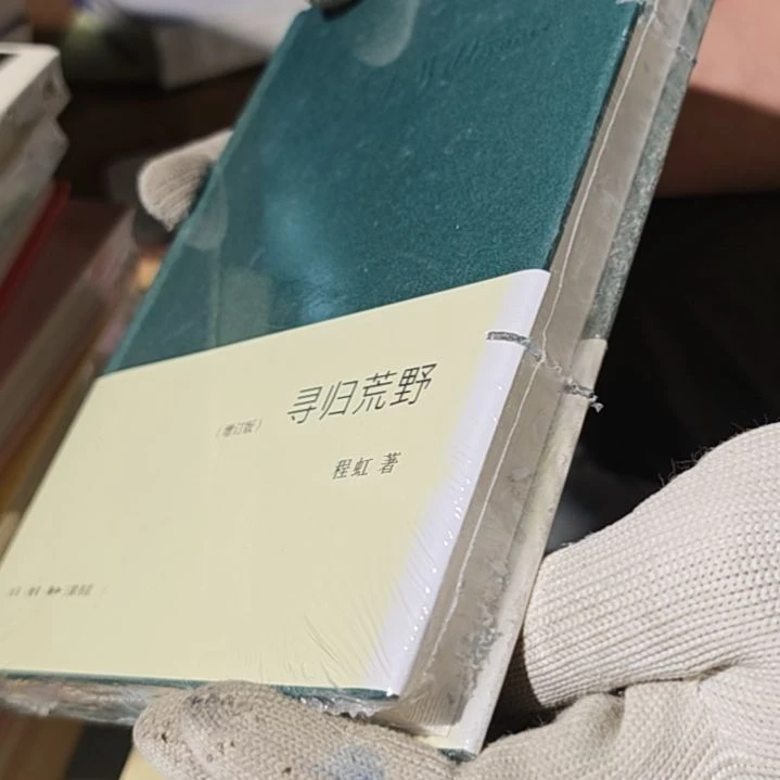 寻归荒野精装（有口子介意勿拍）