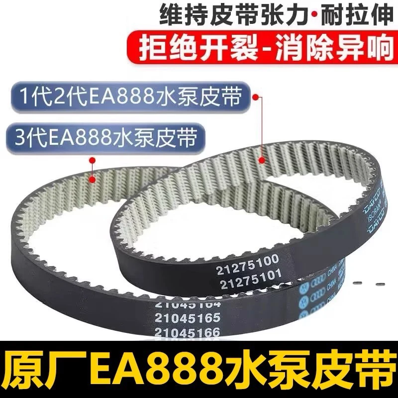 A4LA5Q3Q5新帕萨特迈腾速腾昊锐CC途观尚酷EA888二三代水泵皮带