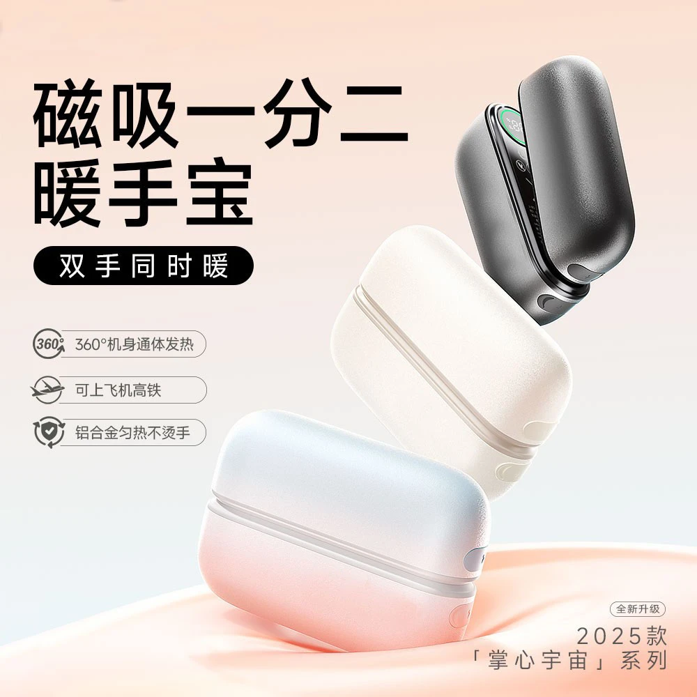 有厘头同款磁吸一分二暖手宝双手同时暖分离式冬季暖手宝长效发热