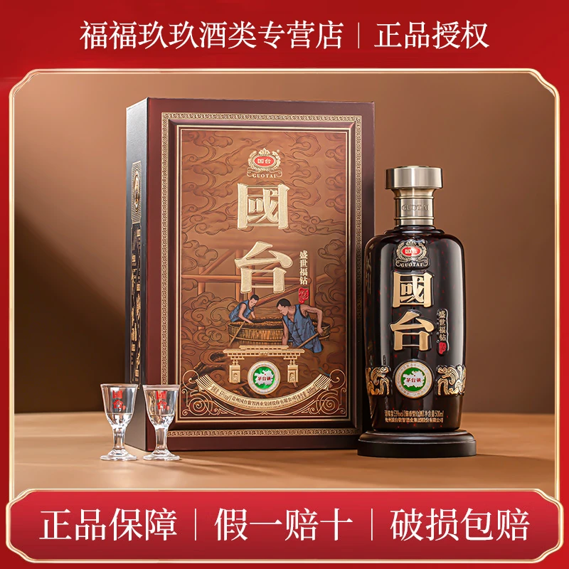 国台·盛世福钻  马年纪念版 高端酱香型白酒礼盒装53%Vol500ml