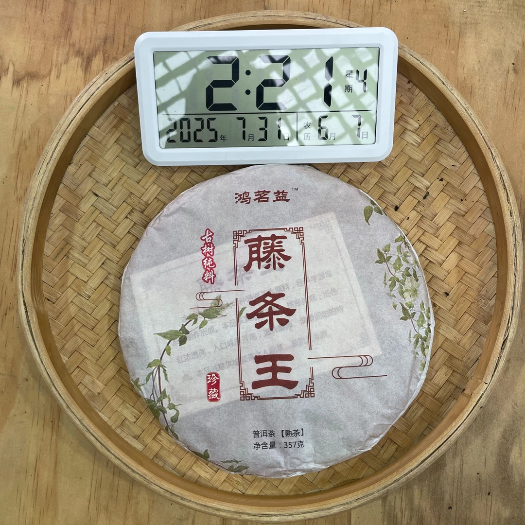 【34号】2017年 正气塘·藤条王·熟茶 357克/饼 7月30日【710号】