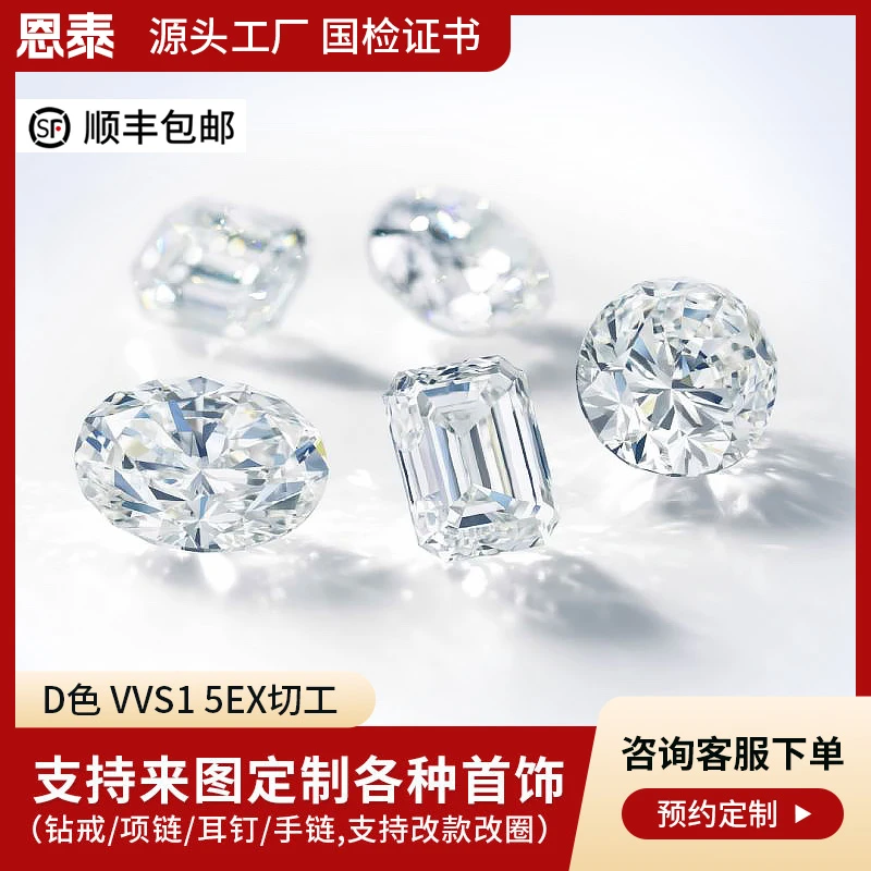 实验室培育钻石柘城钻石培育钻石1-5克拉 D色VVS钻戒裸钻柘城钻石