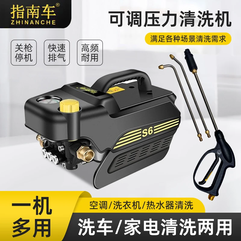 指南车S6调压款高压洗车机可调节压力家用刷车泵家电清洗空调清洁