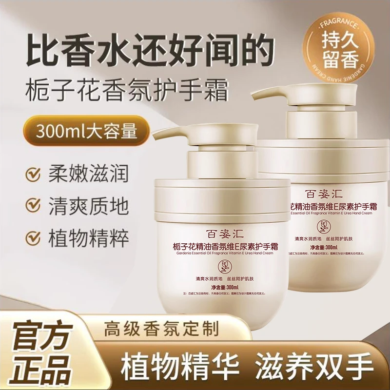 护手霜一瓶栀子花精油香氛维E尿素护手霜保湿持久留香