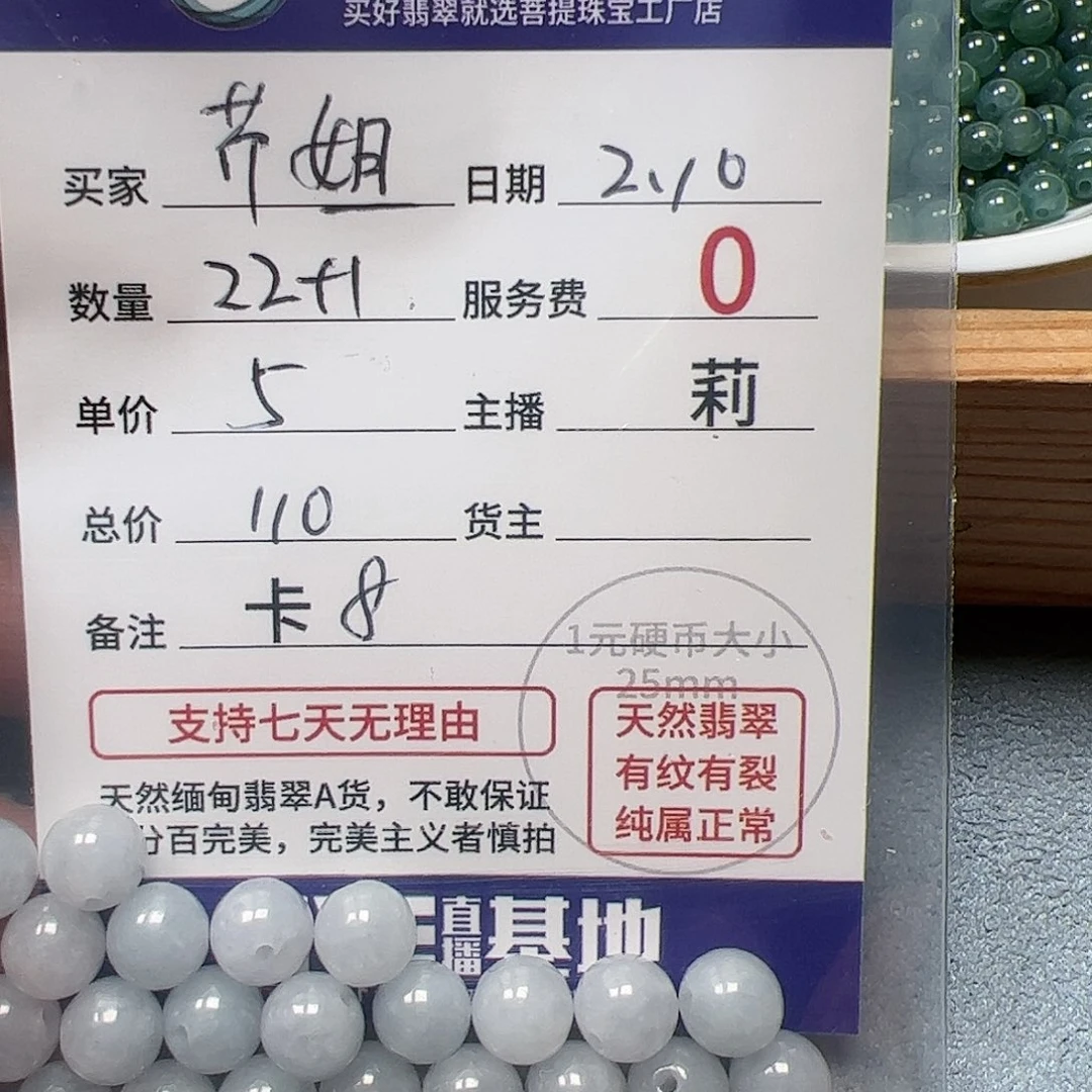 【闪购商品】翡翠手链未镶嵌芹*卡8