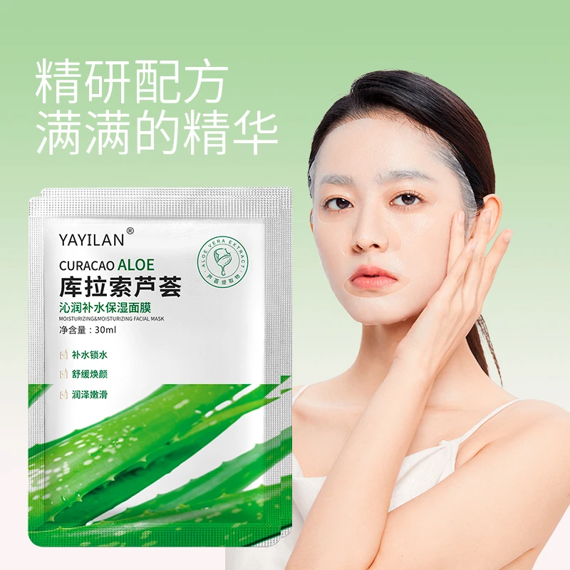 【新店福利】雅逸兰YAYILAN芦荟沁润补水舒缓保湿面膜30ml LF
