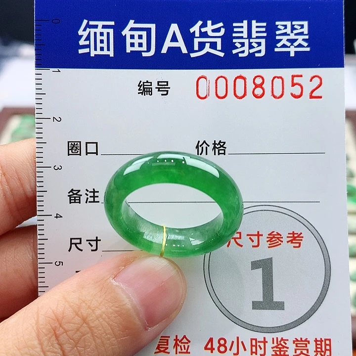 啸***²翡翠未镶嵌戒指17号