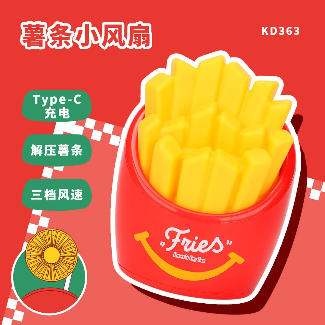 薯条小风扇可爱type-c充电式电风扇可桌面可手持 小风扇my